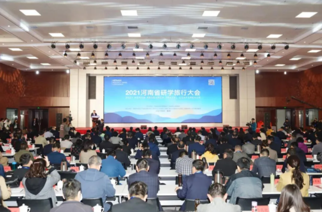 2021河南省研学旅行大会在林州举行