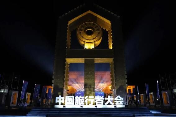 2021中国（安阳）文化旅游峰会暨中国旅行者大会开幕